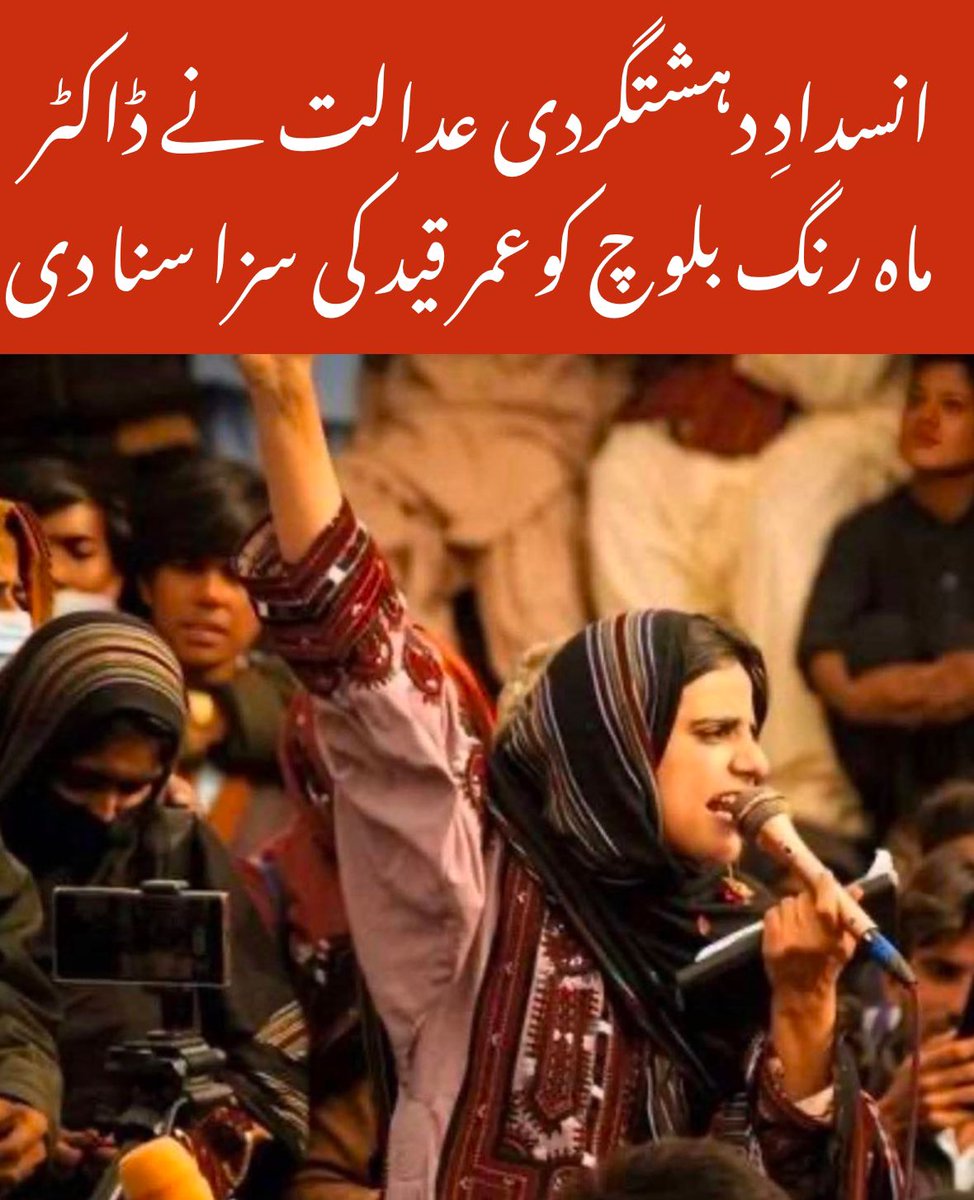 AwamiWorkers's tweet photo. عوامی ورکرز پارٹی (مارکسسٹ) کا بی وائی سی کی شٹر ڈاون ہڑتال کی مکمل حمایت کا اعلان
عوامی ورکرز پارٹی (مارکسسٹ) نے ڈاکٹر مہرنگ بلوچ کو کوئٹہ کی ایک انسداد دہشتگردی عدالت کی جانب سے سنائی جانے والی عمر قید کی سزا کی شدید مذمت کی ہے https://t.co/Et5ZOPfPJf