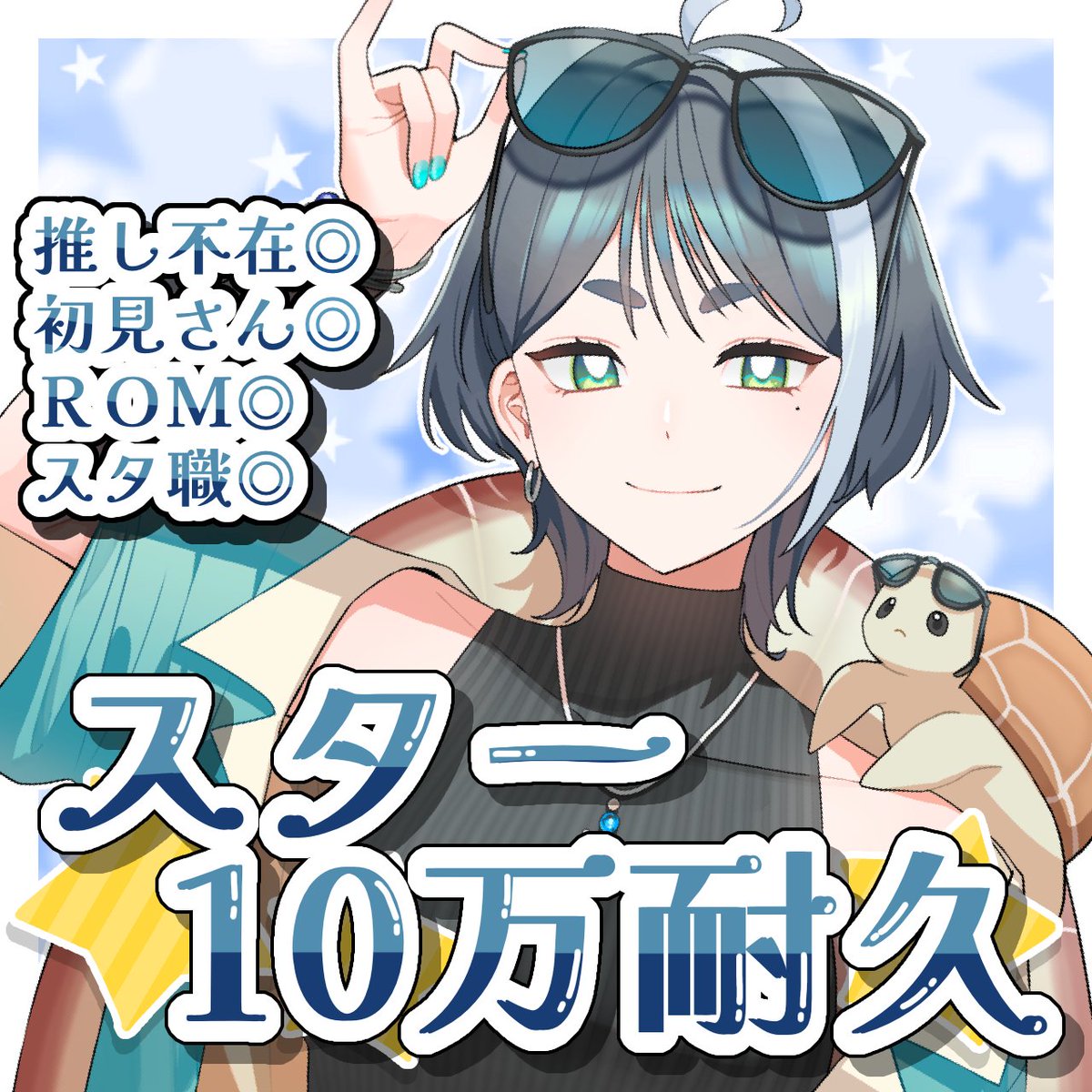 亀田じゃけ。🐢🪐初配信week tweet media