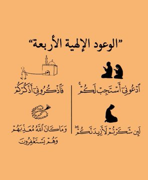 SarahMusli76879's tweet photo. The Four Divine Promises Father Call upon Me, I will answer you. Remember Me, I will remember you If you are grateful, I will surely give you more. And Allah will not punish them while they ask for forgiveness. 
☪🕋🤲

#islamreminder https://t.co/87i9pmaS6l
