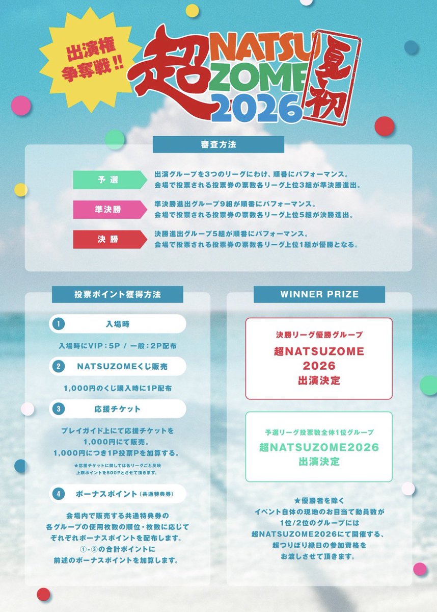Milu_info's tweet photo. ／

     🔥🔥🔥 超超 動員重要🔥🔥🔥 
   『超NATSUZOME 出演権争奪戦』
　【応援チケット】詳細発表📣🎫✨

＼

応援チケットで、
Miluμ!の応援をお願いいたします‼️🔥

┈┈┈┈┈┈┈┈┈┈┈┈┈┈┈┈┈

応援チケットは、当日会場に来れない方でもポイント投票が出来るチケットです。
1,000円につき1ポイント投票ができます‼️

🎫 https://t.co/P00MlwNTST
※販売中〜6/25(木) 21:05まで⏰‼️
※応援チケットはチケット購入し決済が完了した時点で投票が完了します。イベント当日の投票行為は発生しません。

⚠️各リーグの応援チケットが購入いただけるようになっていますが、まずは予選リーグの応援チケットをご購入いただきたいです🙇

⚠️ 応援チケットの上限は、各リーグ500P迄です。それ以上はポイント反映されません。

⚠️特典受取時に、応援チケットの購入画面にて、購入者名・購入枚数・お目当て（投票グループ）などを確認させていただきます。

┈┈┈┈┈┈┈┈┈┈┈┈┈┈┈┈┈

こちらの【応援チケット】を買ってMiluμ!に投票していただくと、投票ポイント数に応じて添付の特典と交換できます‼️

推しメンデート、君だけライブ、カラオケ、ミニアルバムなどなど貴重で楽しい選択肢がたくさん🪄🌟✨

応援よろしくお願いいたします📣