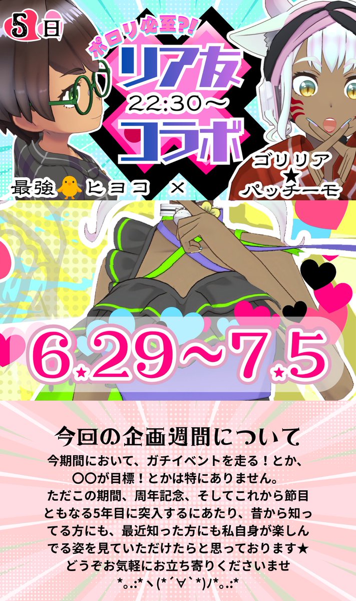 goriria5pachimo's tweet photo. 【私ごとではございますが】
そんなこんなでゴリラとゴリラの周りの人達巻き込んで（）なんやかんやと色々する1週間！！
どうぞよしなに🙇‍♀️
雑談枠&amp;飲み枠での質問はリプのマシュマロからどうぞ💁‍♀️ https://t.co/pzR6uXhO28