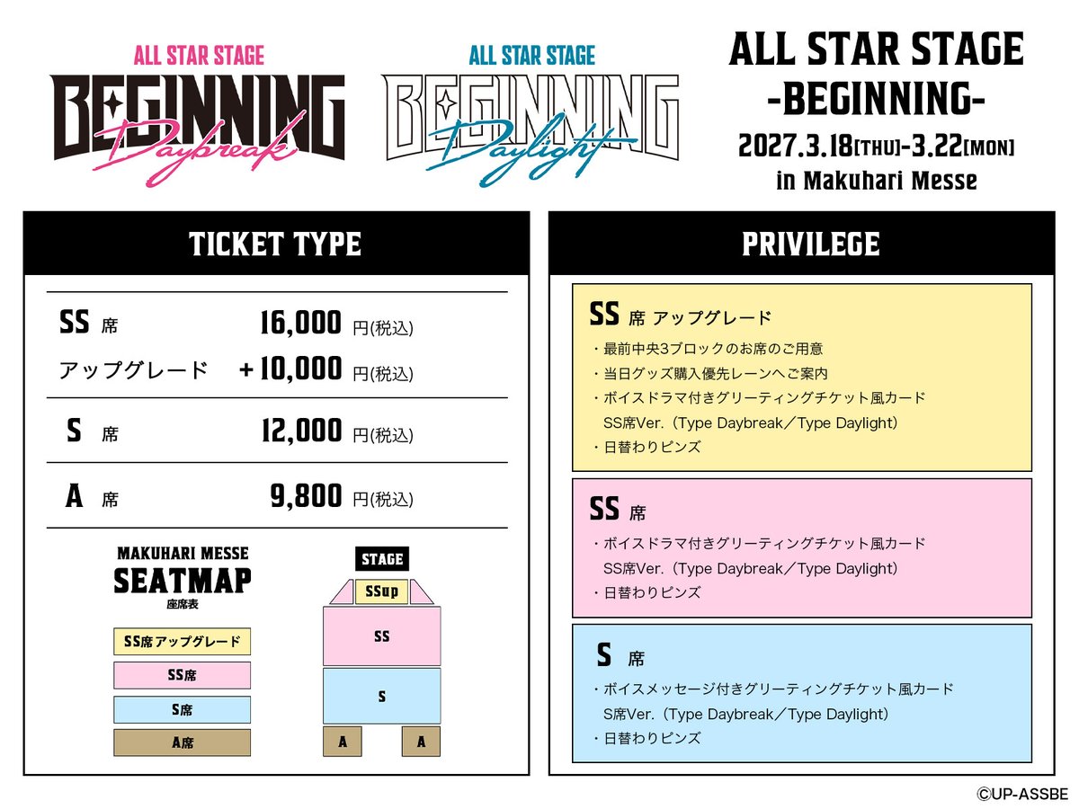 utapri_sss's tweet photo. 「うたの☆プリンスさまっ♪ ALL STAR STAGE -BEGINNING-」

2027年3月18日(木)～22日(月・祝)に
幕張メッセにて開催決定！

披露楽曲が一部異なる
《Type Daybreak》《Type Daylight》の
2バージョンでお送りいたします✨

詳細は後日公式サイトにてお知らせいたします。
https://t.co/iJz9niJX59
#utapriASSBE