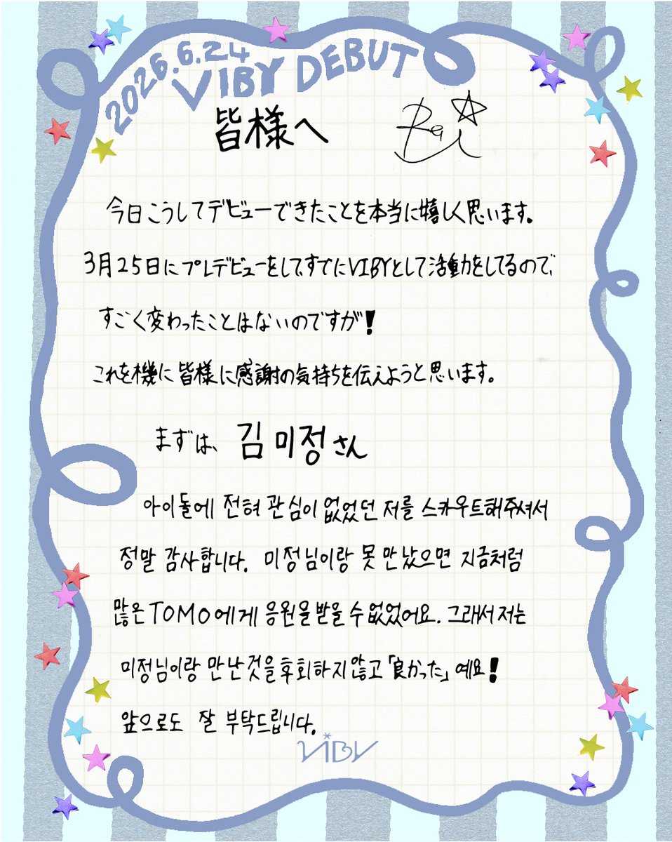 Official_VIBY's tweet photo. 🩵𝟐𝟎𝟐𝟔.𝟎𝟔.𝟐𝟒🩵
𝐕𝐈𝐁𝐘 𝐎𝐟𝐟𝐢𝐜𝐢𝐚𝐥 𝐃𝐞𝐛𝐮𝐭

💌 Message from #RENKI　

#VIBY #バイビー
#VIBY_Debut
#VIBY_Miracle_TheFirstLight https://t.co/muTm94pNzl