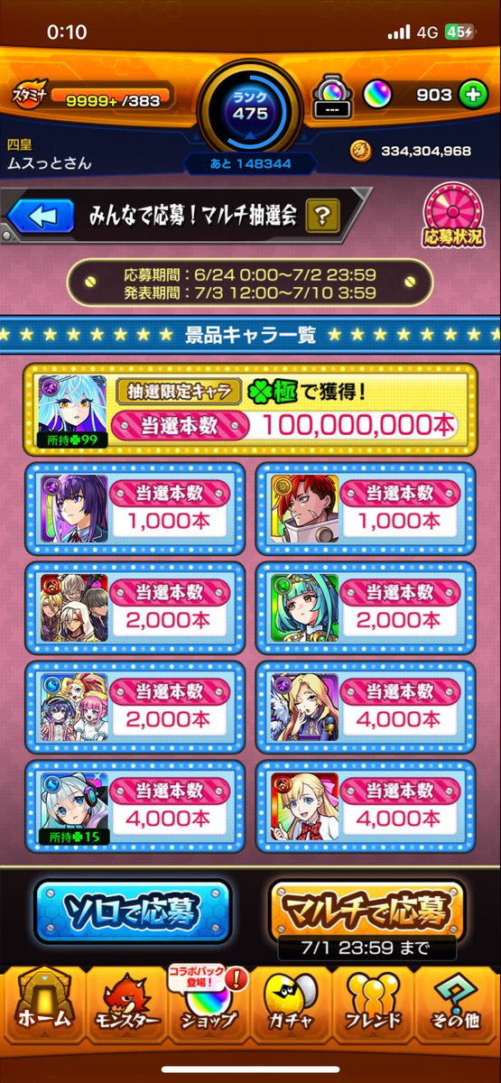 O_cho_co_'s tweet photo. 抽選ゾディアック@1、ネオ以外の限定@3で募集したいと思います。
できる方DM、リプお願いします！
#モンスト　#モンストマルチ抽選 https://t.co/WBNsm515oT