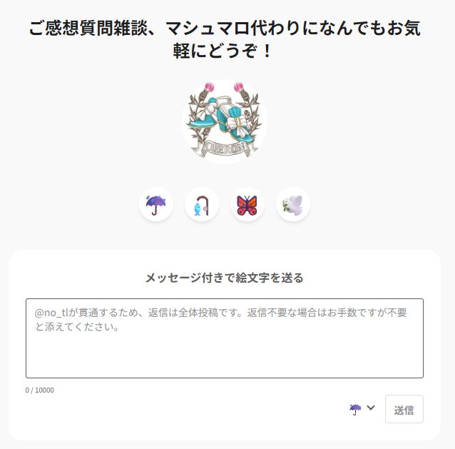 絵文字とメッセージありがとうございましたっ！🦀