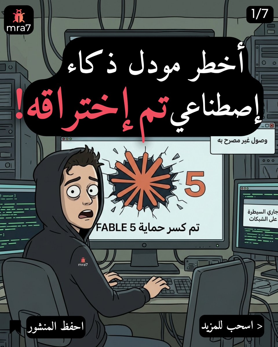 A7_acc_'s tweet photo. تعطيل أقوى نماذج الذكاء الاصطناعي الي نزلت للعامة!💀💀🔥

تابع البوست كامل تحت👀 

و اعطيني رأيك عن قرار الحكومة الأمريكية.. تتوقع كان صحيح؟؟ https://t.co/qZPY5bQkdL