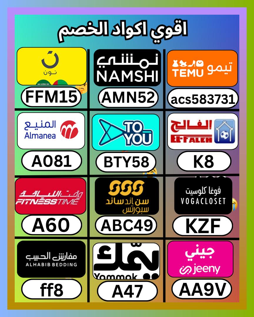 WeasleyFCO's tweet photo. فوغا كلوسيت مع نمشي ثم كود و خصم و كوبون، وبعدها تيمو و بيت الفالح و يمك و موقع نون السعودية و المنيع و تو يو و تويو و صن اند ساند و وقت اللياقة Fitness time و تطبيق جيني و مفارش الحبيب الامارات و يامك و جني و نادي فتنس تايم و الشمس والرمال
 ܒܓܨܣܙ 🌬👅 https://t.co/GOembw7z6x