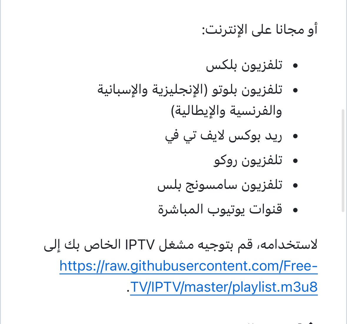 cydia_mriphone's tweet photo. 🎬📺 موقع مفتوح المصدر يجمع آلاف قنوات IPTV المجانية من مختلف دول العالم في مكان واحد.

يحتوي على قوائم محدثة باستمرار لقنوات الأخبار، الرياضة، الترفيه وغيرها، ويمكن تشغيلها عبر معظم تطبيقات ومشغلات IPTV بسهولة. فقط زر الموقع واضف الرابط لأي مشغل IPTV لديك
https://t.co/EAl5Pf0Jbz
#IPTV #OpenSource #GitHub