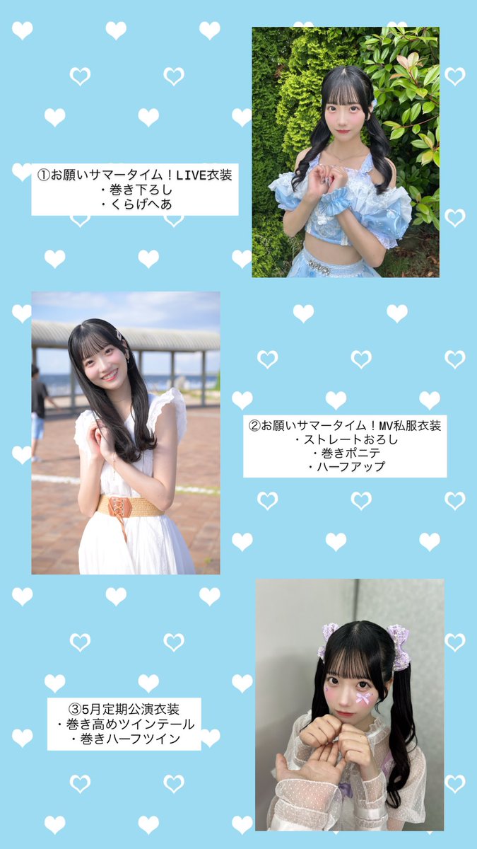 お願いサマータイム！ネットサイン会 🎐 🎀髪型はこれにします🎀 ①