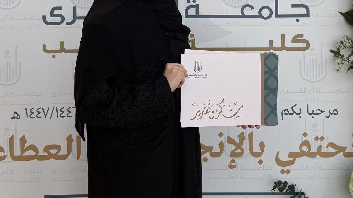 tala_za's tweet photo. سُعدت بتكريمي في الحفل الختامي لكلية الطب ، تكريمًا أعتز به كنائبة لقائدة الدفعة، ولمشاركتي ببرنامج العمرة المنهجي الصحي كقائدة لمسار مستشفيات مكة لعام ١٤٤٧ هـ و قائدة للجنة شؤون المتطوعين لعام ١٤٤٦هـ إضافةً إلى مشاركتي ضمن فريق عمل الحفل 🤍 https://t.co/kt12qxy6bO