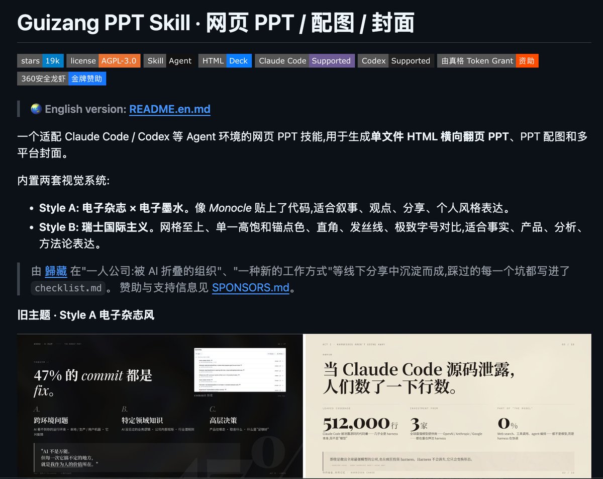 cnyzgkc's tweet photo. 用AI 做PPT，我非常推荐���个人的skill

1. 张咋啦 @zarazhangrui frontend-slides:：https://t.co/tYet6ZXJLm

2.归藏  @op7418 的 guizang-ppt-skill：https://t.co/fH5BqSFOUx

使用方式很简单：
将上述两个地址发给Codex，然后跟agent说安装skill

做PPT的流程，建议先生成文字稿后，再使用skill进行改造
