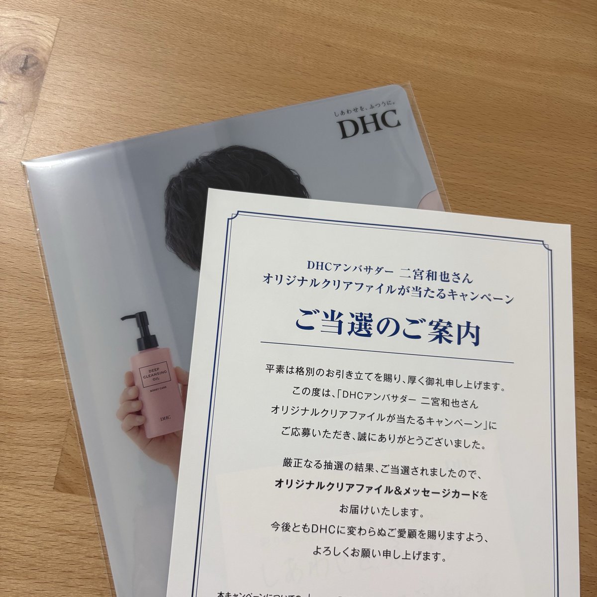 mn_617k's tweet photo. 我が家にも届いた〜嬉しい〜😭🫶
ディープクレンジングオイル ブーストケアめっちゃ使ってます！！！
お世話になってます！！！
これからも末永くよろしくお願いいたします！！！

#DHC
#二宮和也 https://t.co/mO7cD1FnBR