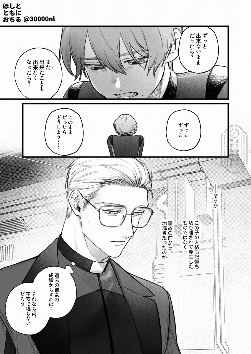30000nl's tweet photo. @hoshichiru_TL 
もう一度(1/2)

#星墜_穿つ流星たれ https://t.co/Vfit94Y1hN