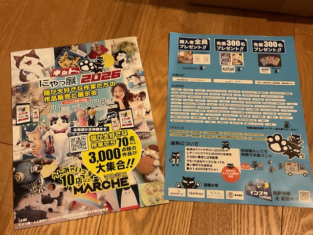 急遽作成した #ネットdeにゃっ展 のチラシ500枚の印刷が上がってきたっ