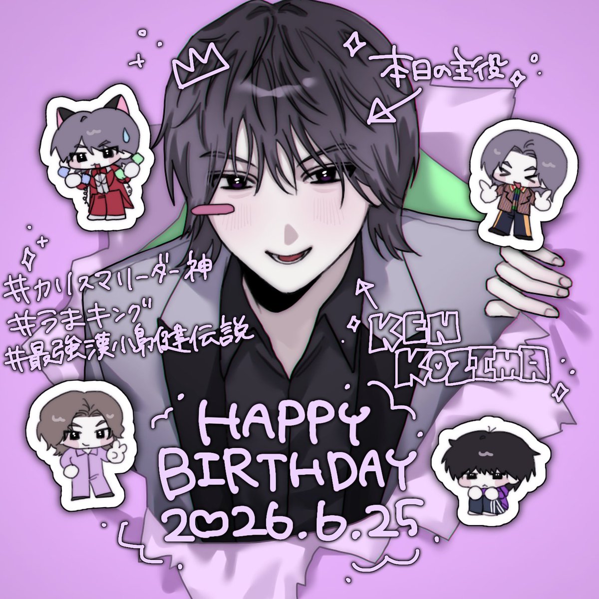 bDjx7rg's tweet photo. ⭐️ハﾋﾞﾊﾞ❣️💜 🐱小島健さん🐱💜2️⃣7️⃣歳のお誕生日おめでとうございます❣️⋆⭒˚｡⋆今年もカリスマ的なワールドを繰り広げて神ハッピーでキング🅰️ぇ❣️1年になりますように💫💫
 #小島健誕生祭2026 #HBDKenKojima2026 #AぇFAぇ https://t.co/VD1ikZmU3C
