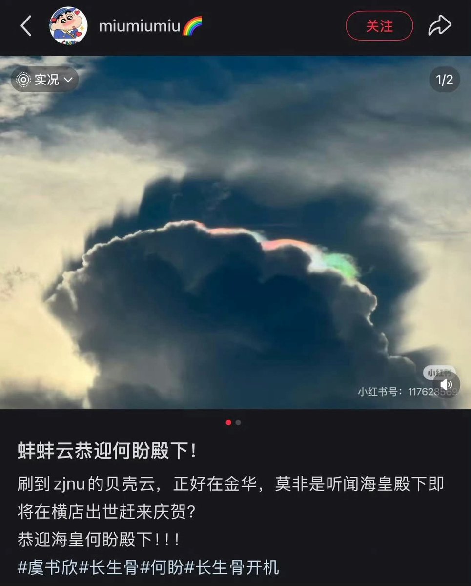 yushuxin_esther's tweet photo. In 2019 Xinxin filmed a tiktok using a shell filter

In 2024 during LGIEF era, someone cmt Xinxin should play He Pan

Then in 2026, she joined 长生骨, just as Zhejiang, her filming site, was blessed w the rare sight of shell-shaped 🌈 clouds

Some stories rlly do come full circle https://t.co/xTl3060RC4