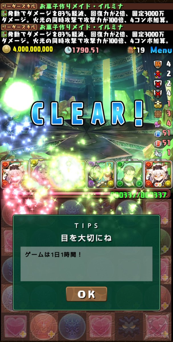 32txSai's tweet photo. イルミナで大樹チャレンジクリア～
ハイターが偉い！！
#パズドラ https://t.co/j2Z7fiPRnE