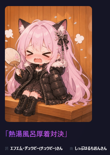 lyricgacha's tweet photo. 楽曲登録が200曲を突破！
１週間前に100曲超えたところなのに早すぎます💦
200曲目は詞：エフエム・ヂュウビー(チュウビー) @TueBee_TuePeaさん、曲：しっぷはるちおん@shipp_haruchion さんの「熱湯風呂厚着対決」でした
タイトルからして気になる…🤔
#リリックガチャ
https://t.co/Tf6Z2JzdoZ https://t.co/cBMdaznghx