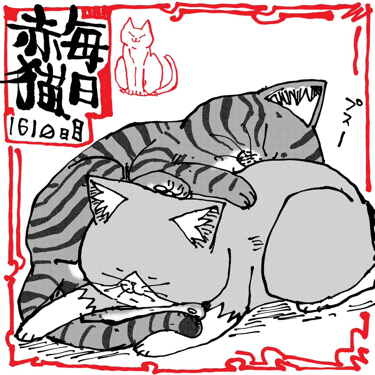 ANGYAMAN's tweet photo. 相部屋
#ラーメン赤猫　#ジャンププラス
195杯目　https://t.co/fLkHFCEOvV https://t.co/HuG1tyn15O
