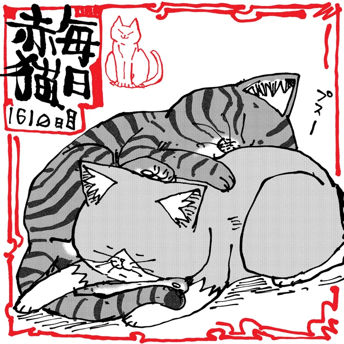 相部屋
#ラーメン赤猫 #ジャンププラス
195杯目 https://t.co/fLkHFCEOvV 