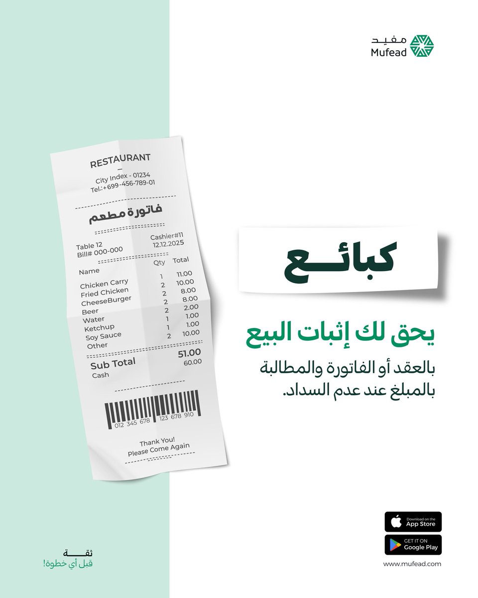 Mufeadsa's tweet photo. لا تبيع بدون إثبات 📄 
حقك يبدأ من عقد أو فاتورة واضحة https://t.co/pm7UbOIeQk