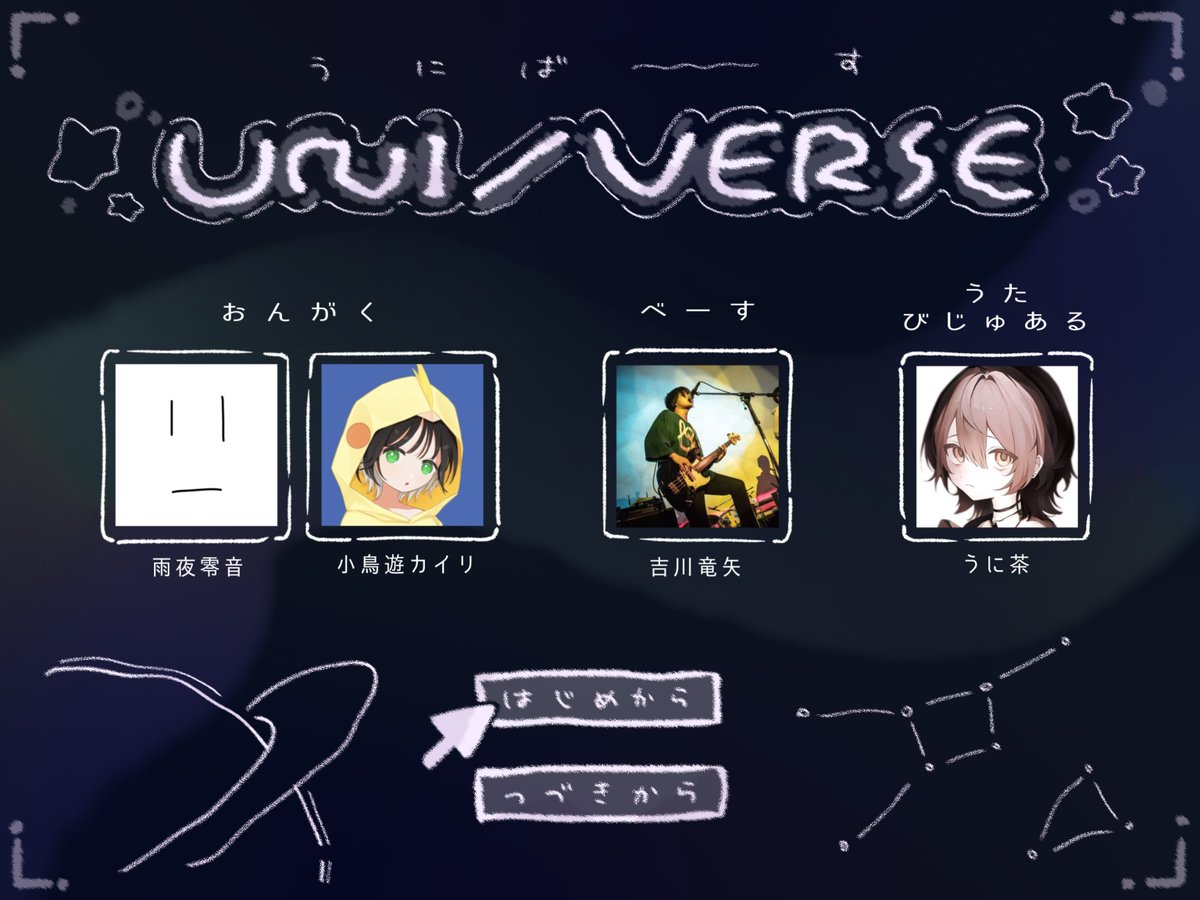💿#VocaDuo2026チーム💿 Team『UNI/VERSE（うにばーす）』 Vocal