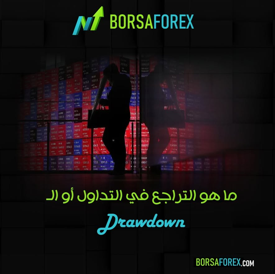 BorsaForex's tweet photo. ما هو التراجع في التداول أو الـ Drawdown؟ ولماذا يصبح التعافي أصعب كلما زادت نسبة الخسارة؟ وكيف تتعامل معه دون أن تدمر حسابك؟

اقرأ الموضوع كاملًا من هنا 👇
 
https://t.co/2vxZEjy1H1 https://t.co/tiN6cL6n0w