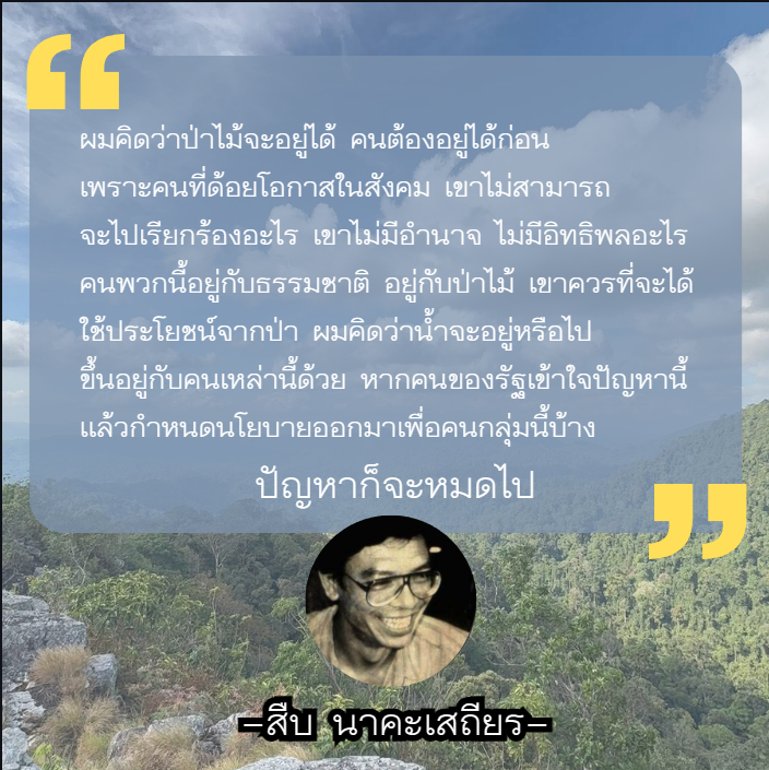 rikkifuggi's tweet photo. นี่คือสิ่งที่สืบพูดมานานแล้ว ไม่ใช่การตัดทอนคำของเขาไปโหนอุ้มวาทกรรมพวก Ecofascism https://t.co/W0i5ZoL3pt