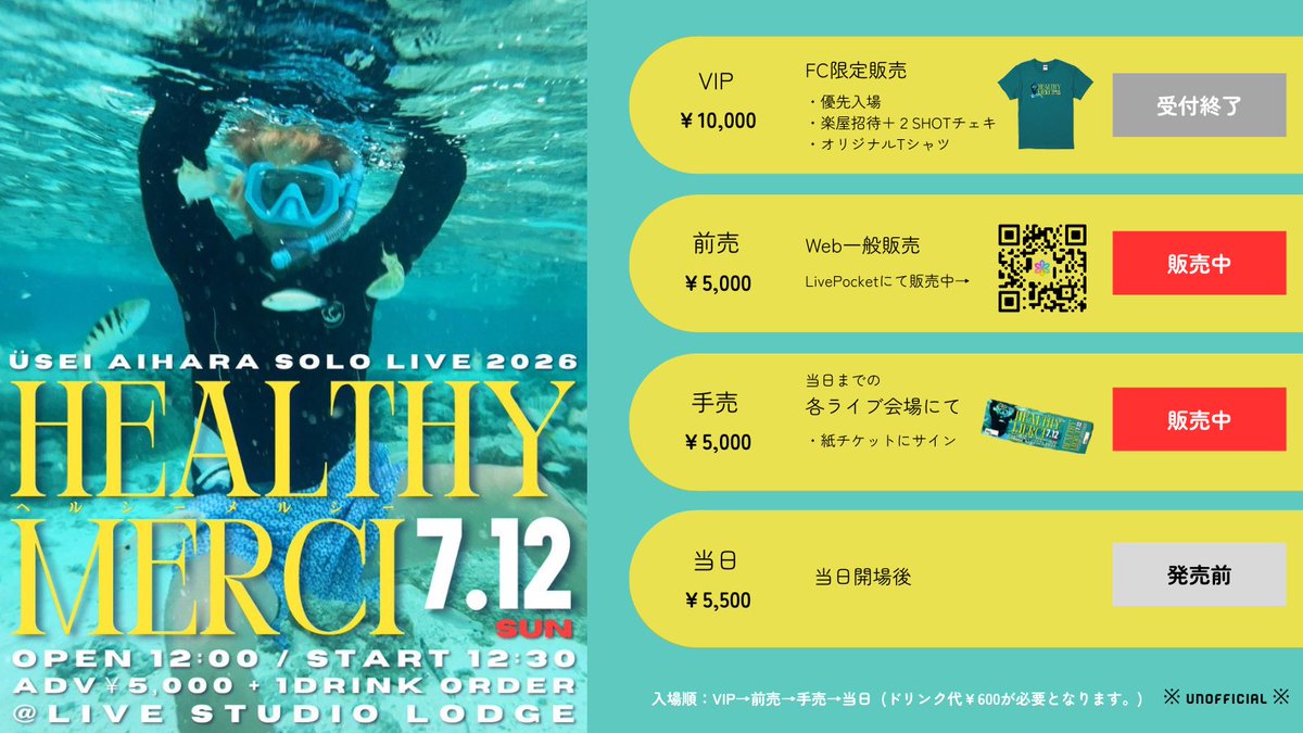 m3aki22u's tweet photo. #相原裕成 ｿﾛﾗｲﾌﾞ「HEALTHY MERCI」
チケット情報まとめてみたので違いがわからんって方の参考になれば嬉しい

▽前売チケット
https://t.co/BfAcEXXcfd

▽手売(紙)チケットが買えるライブ
https://t.co/CHkio8SM7G

※unofficial※ https://t.co/PfuJZhTPtF