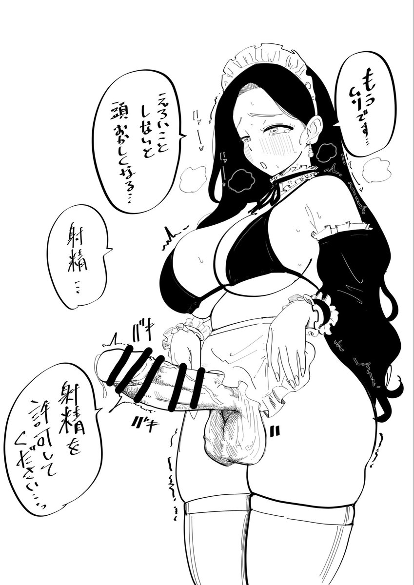 ajikan_manga's tweet photo. ふたなりザコメイド https://t.co/5tTMRy89WU
