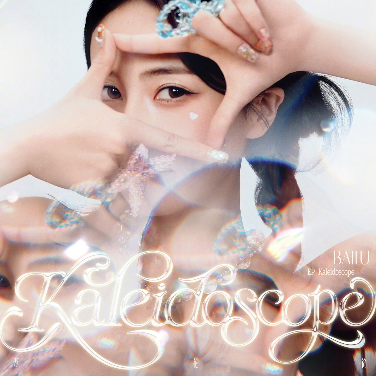 lokii_1220's tweet photo. #BaiLu Weibo Update 

From winter to summer, thank you for this period of time, for the Everyone who has contributed from Kaleidoscope.
Looking back at each of my choices, it feels like a kaleidoscope rotating, giving me a refractive surface & possibilities of different colors.
Ten years, thank you for everyone of you in the kaleidoscope of life.
