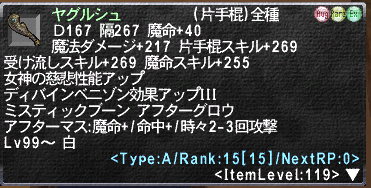 luckbom's tweet photo. ヤグルシュRank15ヽ(ﾟ∀ﾟ)ノ
魔命∔70！ただそれだけの為に地道に頑張った！
完全に趣味武器です(´∀｀*)

さっきダイバージュノMASKたまって闇の残魂ゲッツしたので今まで周回してきた分のダイバーとちまちま集めた黒の残魂つっ込んだ！ https://t.co/71m2nhJiFi