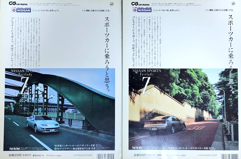FuruhonKirari's tweet photo. 1990年のカーグラフィック誌
この年、隔月で日産はフェアレディZの広告を掲載
「スポーツカーに乗ろうと思う。」
俯瞰のカットから始まり、スポーツカーの定義、北米での評判、同門であるGT-Rとの立ち位置の違いの説明、そして街に溶け込むZのカットが2枚
この時代の日産の広告はとにかくセンスが良い https://t.co/m0iuZ9RVNC