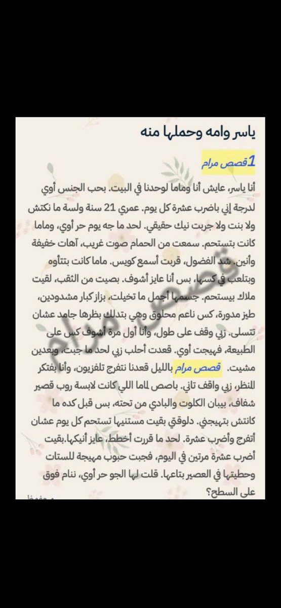 depp69000's tweet photo. #Yasser and his mom's story and her getting pregnant by him,
#story #confesión 
#part1 https://t.co/dBZlSpcCQU