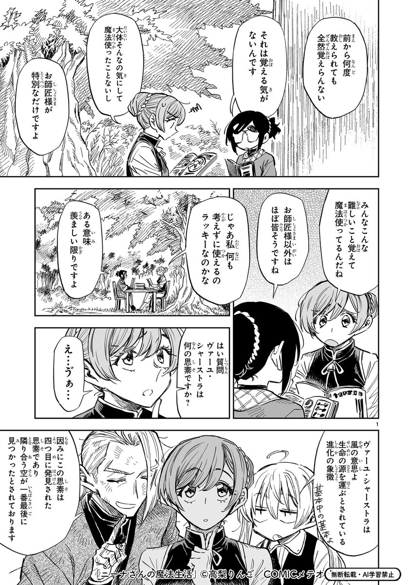 Nina_Mage's tweet photo. 【最新話更新】

「ニーナさんの魔法生活」48話（後編）
本日公開スタート🧙‍
https://t.co/smiwI5zupf

ニーナにぞっこんな
「名前を覚えてもらえないあの人」が登場！
どんな扱いでも本人は幸せそう！

#ニーナさんの魔法生活 https://t.co/OGuFa66JcX