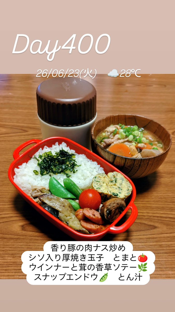 naoki_n_'s tweet photo. はーこさん＆あっくんのお弁当400個目
『大台!!』弁当

野菜多め🍆🥕🫛🍄‍🟫🍅✨
ビタミン摂取してー！体調管理に気をつけてー!!
ジメッとした陽気に負けず頑張ろう🌱

#お弁当作り楽しもう部 #お弁当生活 
#お弁当記録 #お弁当日記 #香り豚 https://t.co/oCTnJ5JBK2