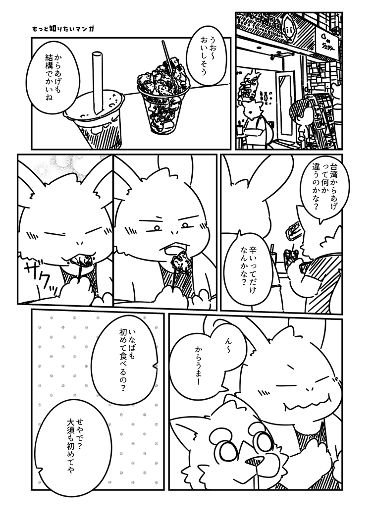 nashiazi_san's tweet photo. もっと知りたいマンガ（1/2） #まがみといなば https://t.co/a8ijii2nbr