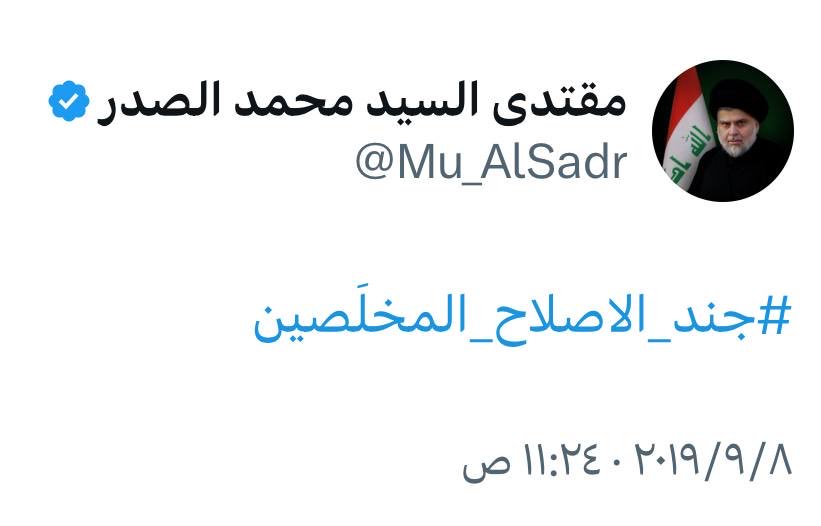 Jin__314's tweet photo. من الارشيف 
تغريدة السيد مقتدى الصدر يوم الثامن من المحرم عام ٢٠١٩
#جند_الاصلاح_المخلصين https://t.co/BrDkpJZdpH