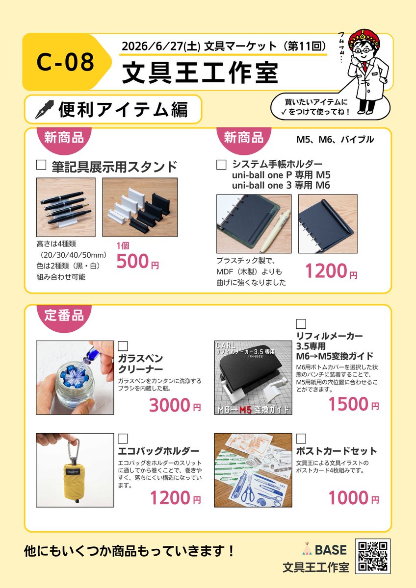 bungu_o's tweet photo. #文具マーケット #文具マ
【C-08 文具王工作室 お品書き】
今回は同人誌メインで出店！
なんと、新刊が2冊でます！
文具歴史本と第15回OKB48まとめ本です。
定番便利グッズは少し持っていきます。 https://t.co/Z3GntnB0Em