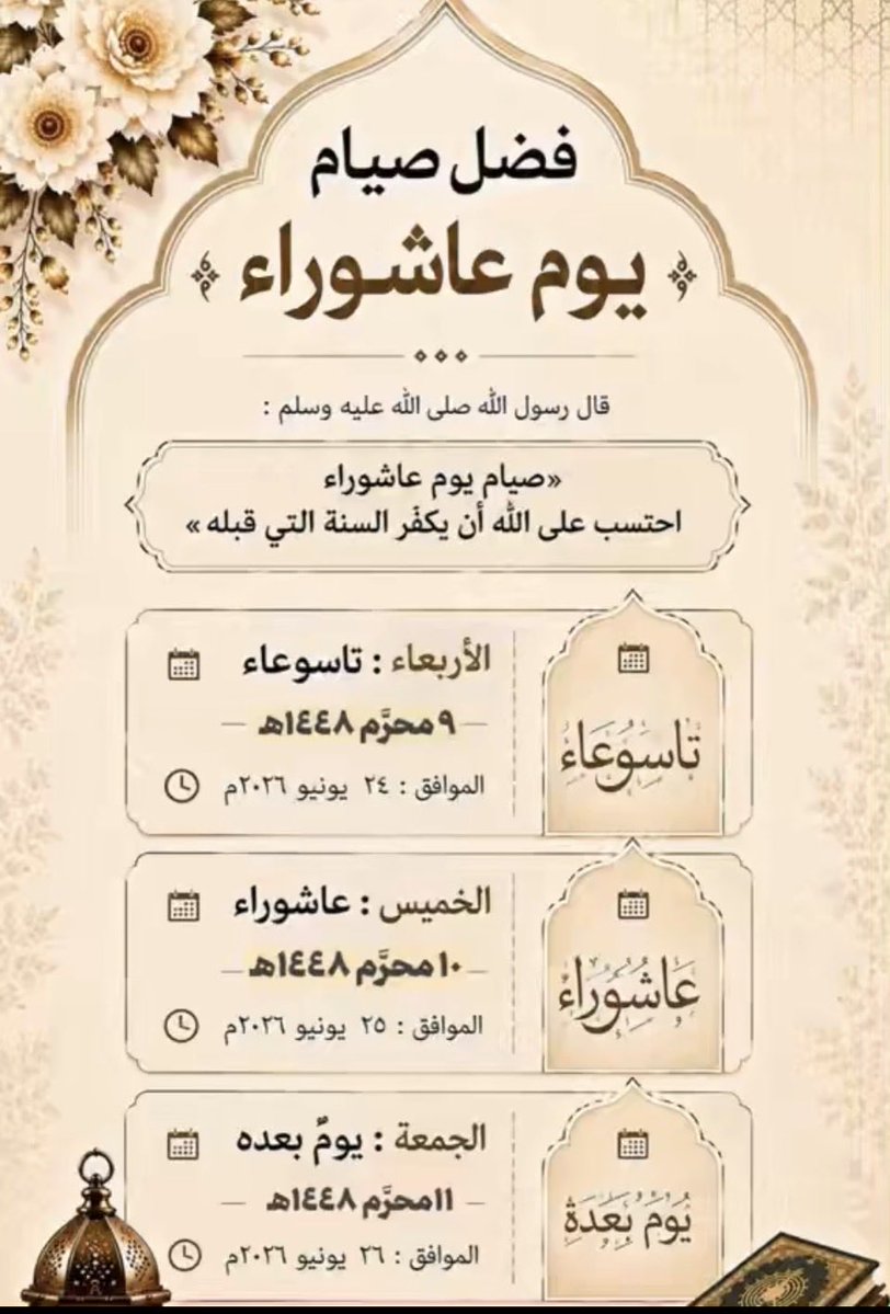 0055999's tweet photo. #تذكير 
صيام #عاشوراء 

فضل صيام عاشوراء 
قال النبي صلى الله عليه وسلم:
صيام يوم عاشوراء أحتسب على الله أن يكفّر السنة التي قبله" https://t.co/8QOUdvGl7B