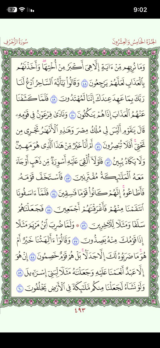 PagesQoran's tweet photo. وردك اليومي
سورة الزخرف صفحات رقم 493 - 494 https://t.co/M7nWm0p7rZ