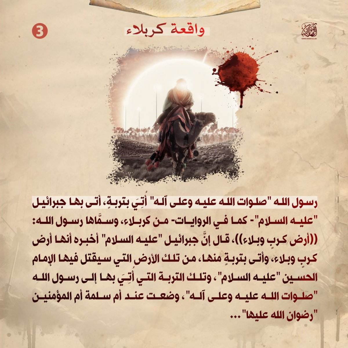 gogreetu's tweet photo. واقعة كربلاء 

#هيهات_منا_الذلة https://t.co/LSkZsvslCK