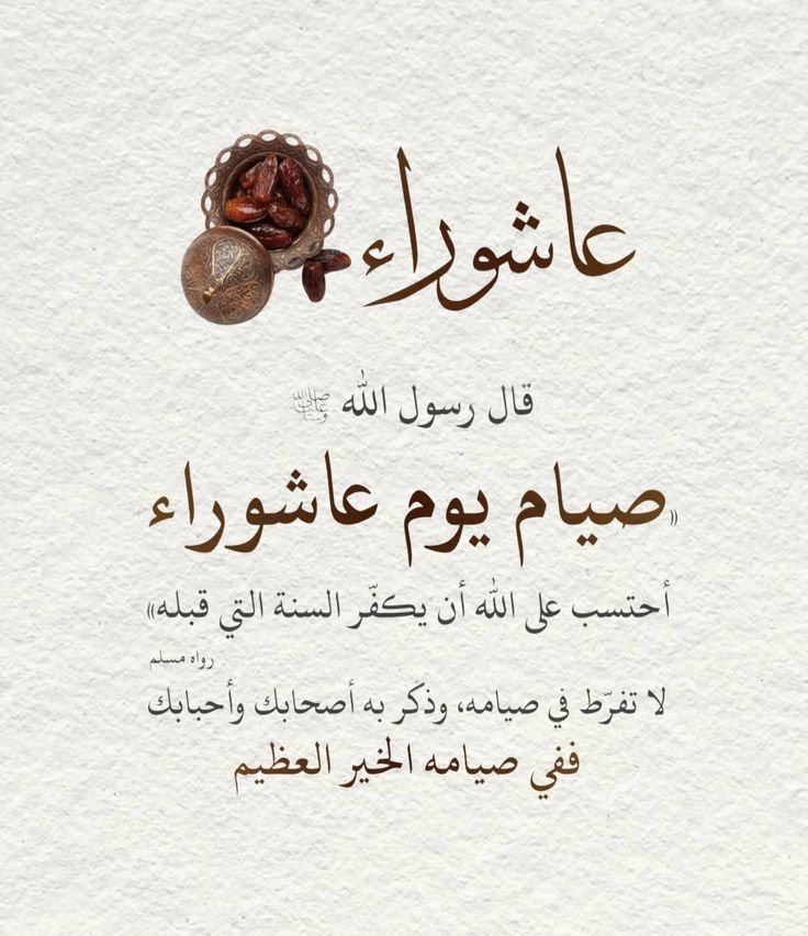 Alreem_464's tweet photo. تذكير بصيام يوم عاشوراء عسى الله يتقبل منا ومنكم ومن نحب يا رب العالمين 🤍

. https://t.co/dlUN17S43g