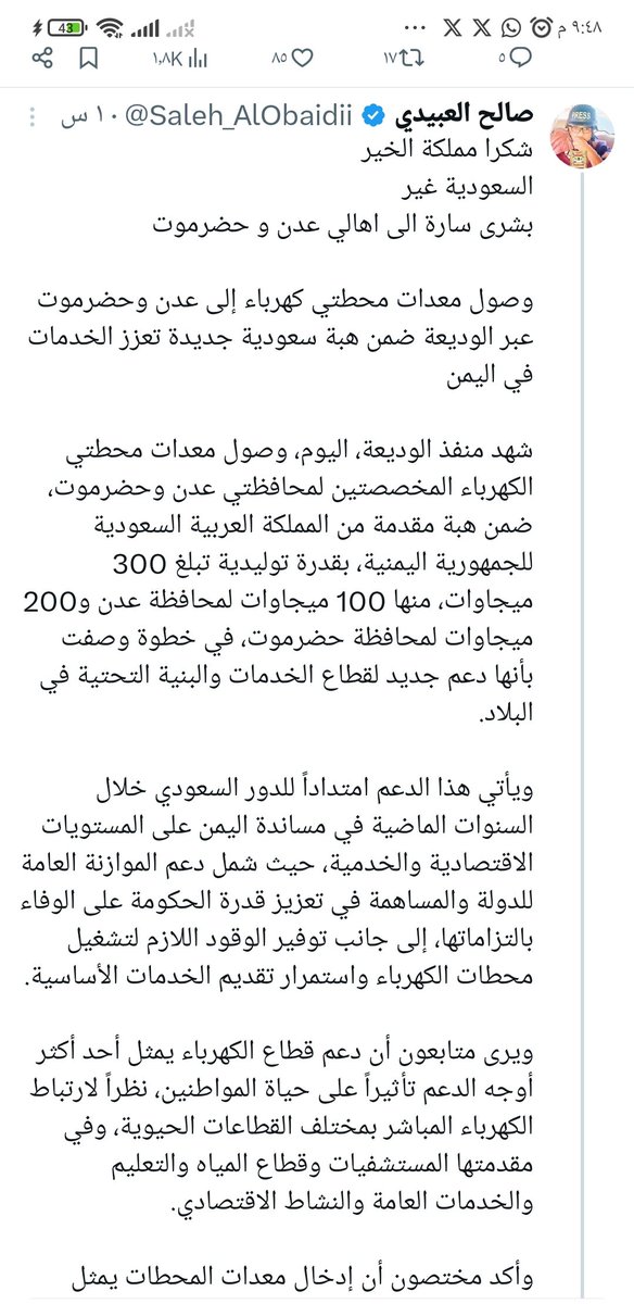 algubwanii's tweet photo. كذب السعودية وترويج البناكسه! 
الى متى تكذب السعودية على شعب الجنوب وتستغفل عقولهم، أما البناكسه من حقهم يطلبوا الله على بطونهم، 
الكهرباء لا تحتاج معدات بل تحتاج وقود، المعدات معنا. https://t.co/RTNoSSgzyU