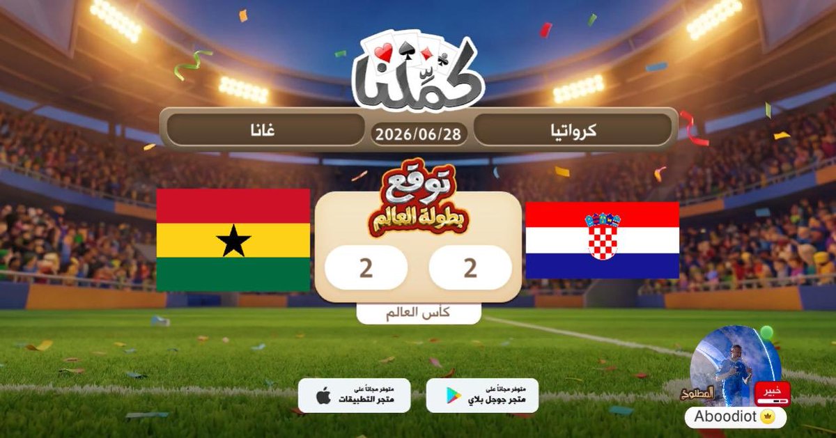 has1ost's tweet photo. توقعي
@Kammelna #توقع_مع_كملنا #كرواتيا_غانا https://t.co/xZ1TqKZ8EW