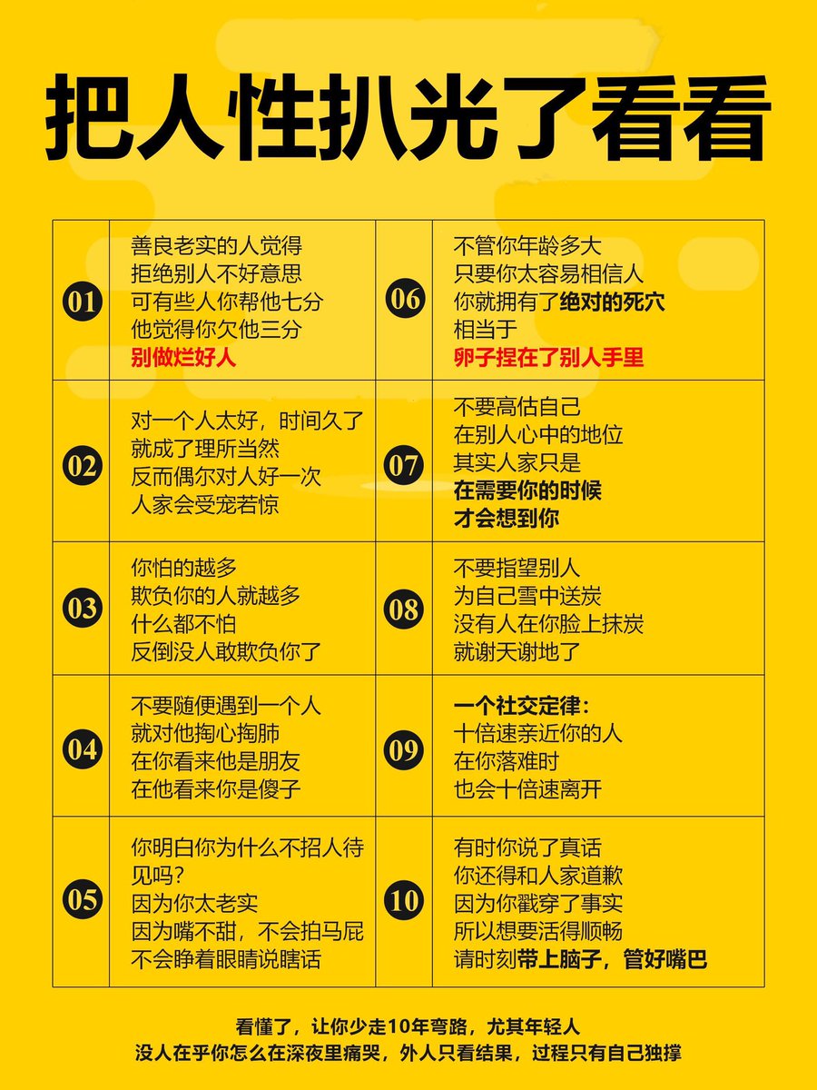 wym668's tweet photo. 《把人性扒光了看看》🔮

看懂了，让你少走十年弯路🫵 https://t.co/RYeJgPJGkq