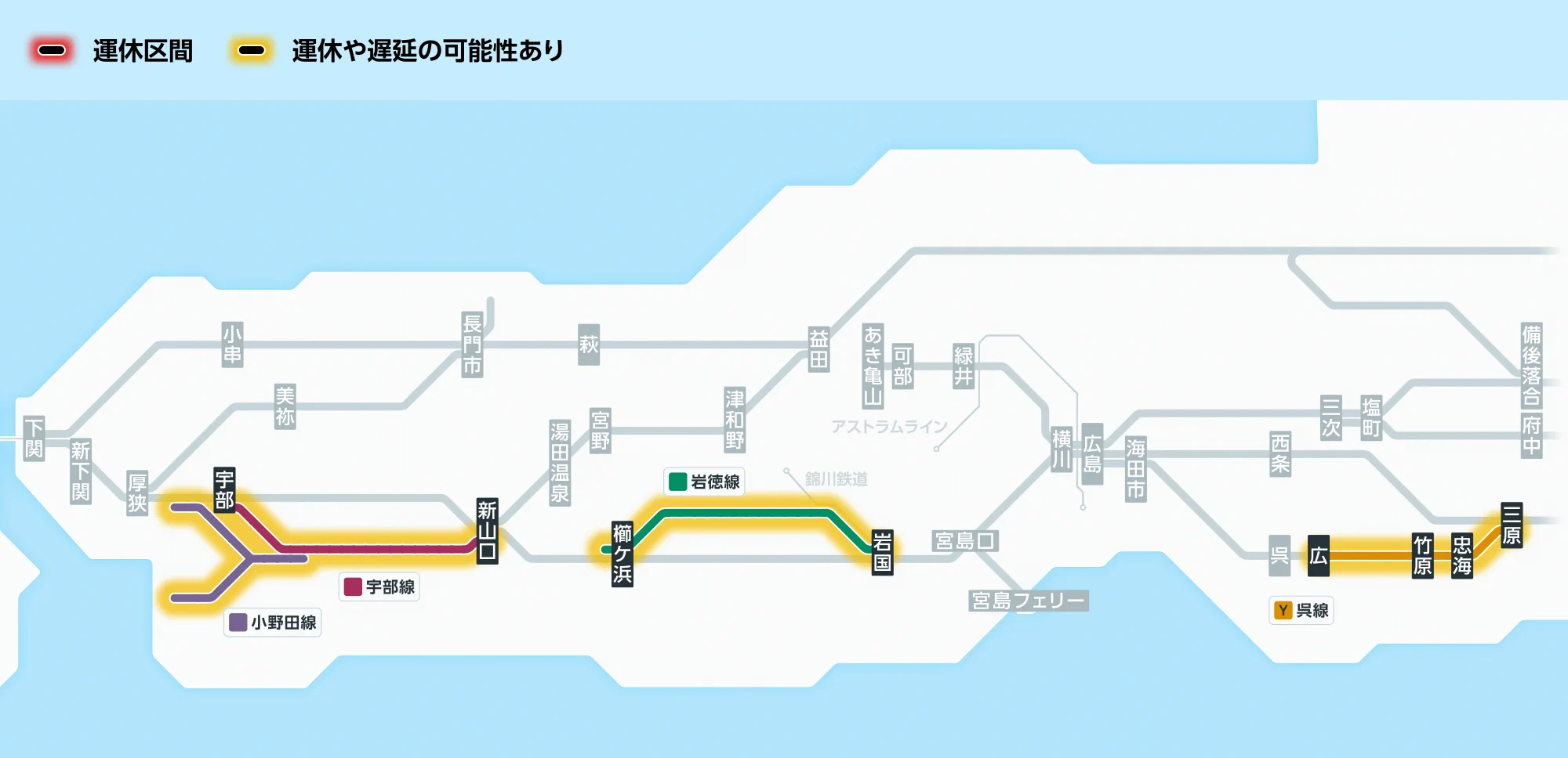 JR西日本列車運行情報（広島・山口エリア）【公式】 on X: 