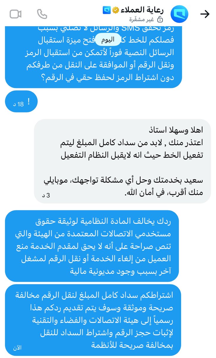 al164549's tweet photo. إلى رئيس هيئة الاتصالات عبر الحساب الرسمي @CST_KSA نرفع لكم غياب الرقابة التامة من قبل فرق التفتيش حيث لم نجد أي رد أو تفاعل مع تعمد شركة @Mobily1100 تعطيل وحجب وصول كود التحقق لنقل رقمي واشتراطهم السداد في تحد صارخ لوثيقة حقوق مستخدمي الاتصالات المعتمدة منكم والتي تمنع حجز الأرقام بسبب المديونيات هل أصبحت الأنظمة واللوائح عاجزة أمام تعسف الشركات المرفق إثباته علنا؟