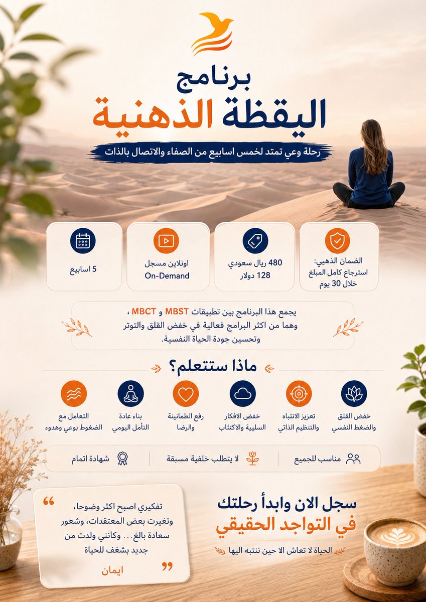 EmoFree's tweet photo. للتسجيل في برنامج #اليقظة_الذهنية 

https://t.co/I1DeooL3TI

#Mindfulness https://t.co/VFAquJWO6l