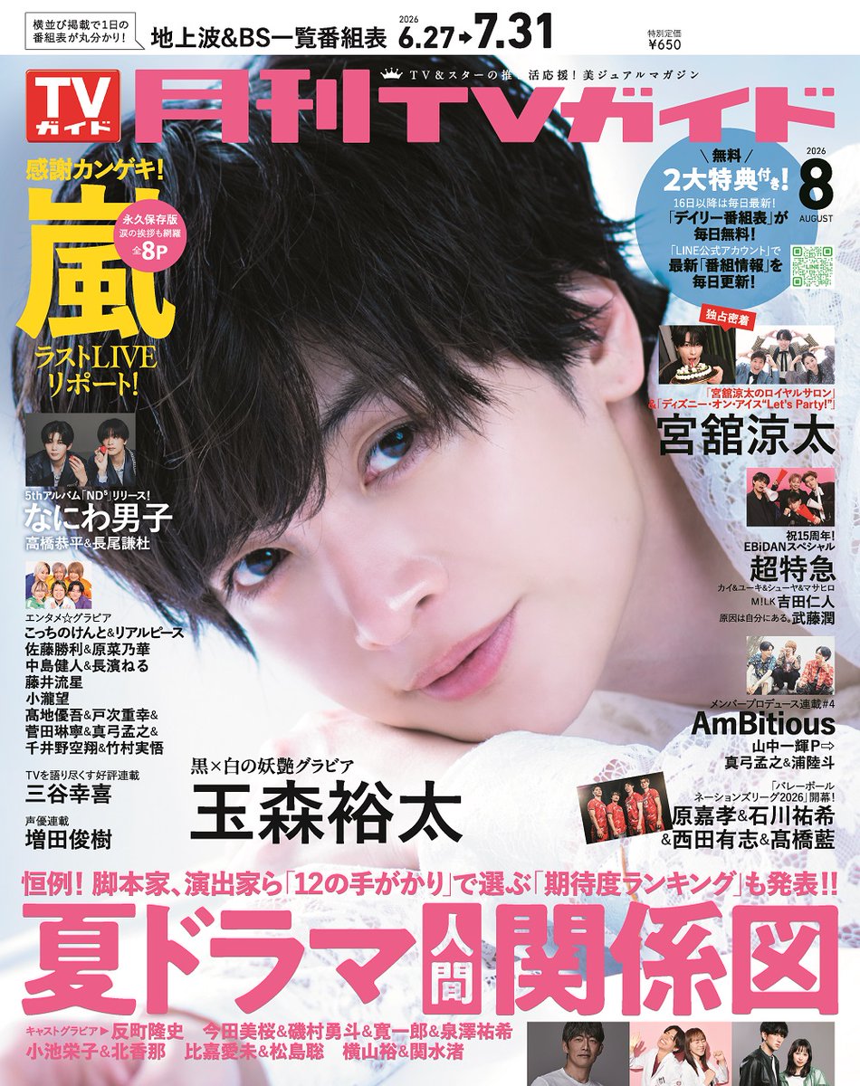 TVGweb's tweet photo. 「月刊TVガイド2026年8月号」
本日発売💛

神々しい玉森裕太が表紙に登場👼
黒と白の世界にたたずむ美写真に

主演ドラマ「マイ・フィクション」から
“記憶”にちなんだインタビューも
Kis-My-Ft2で記憶力No.1なのは…❓

Snow Man・宮舘涼太の
グラビア3連発も🌹

https://t.co/v6HykNHCZf

#玉森裕太 https://t.co/A6ruRKzucF
